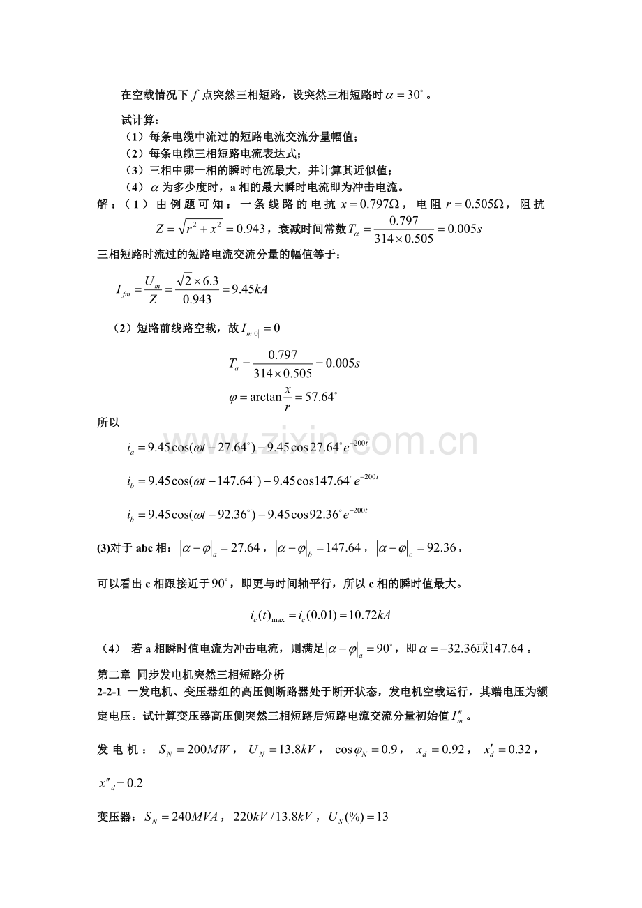 电力系统暂态课后习题答案.doc_第3页