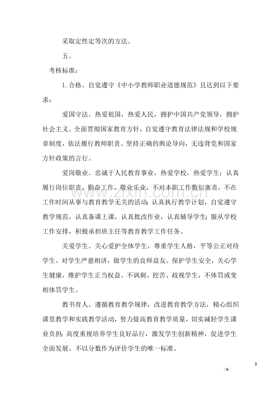 中心小学教师师德考核方案.doc_第2页