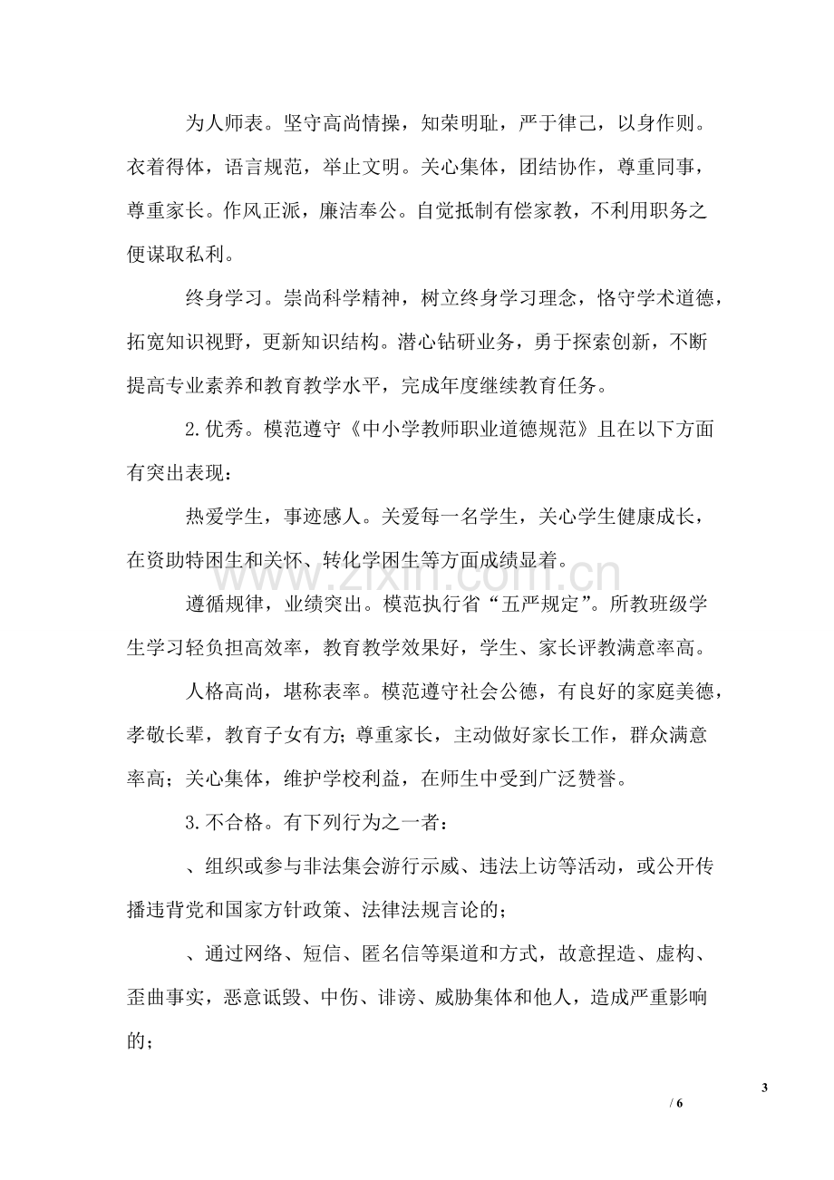 中心小学教师师德考核方案.doc_第3页