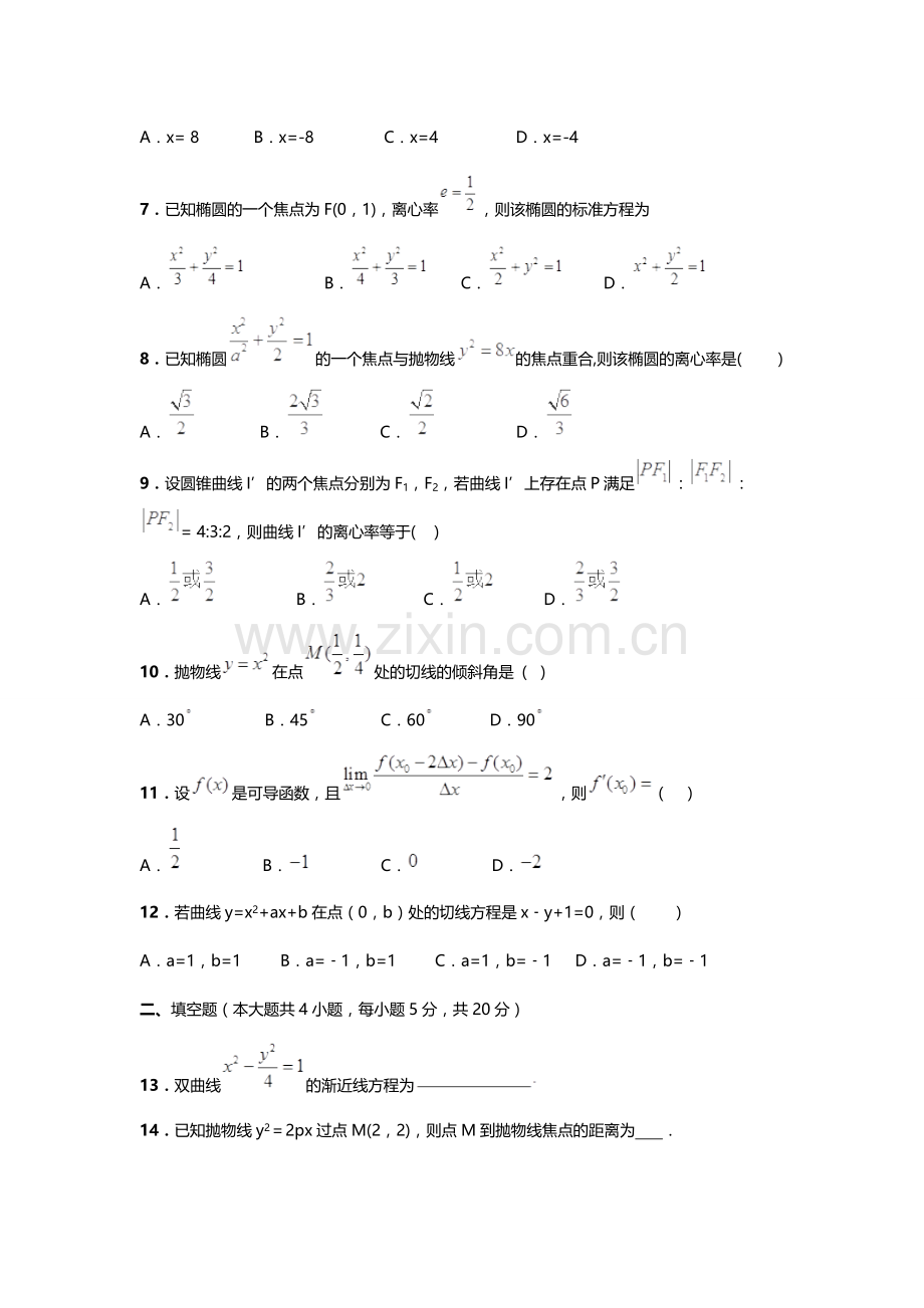 高二数学选修1-1测试题.doc_第2页