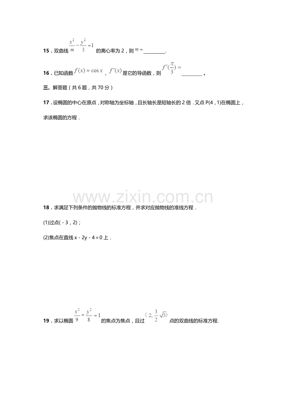 高二数学选修1-1测试题.doc_第3页