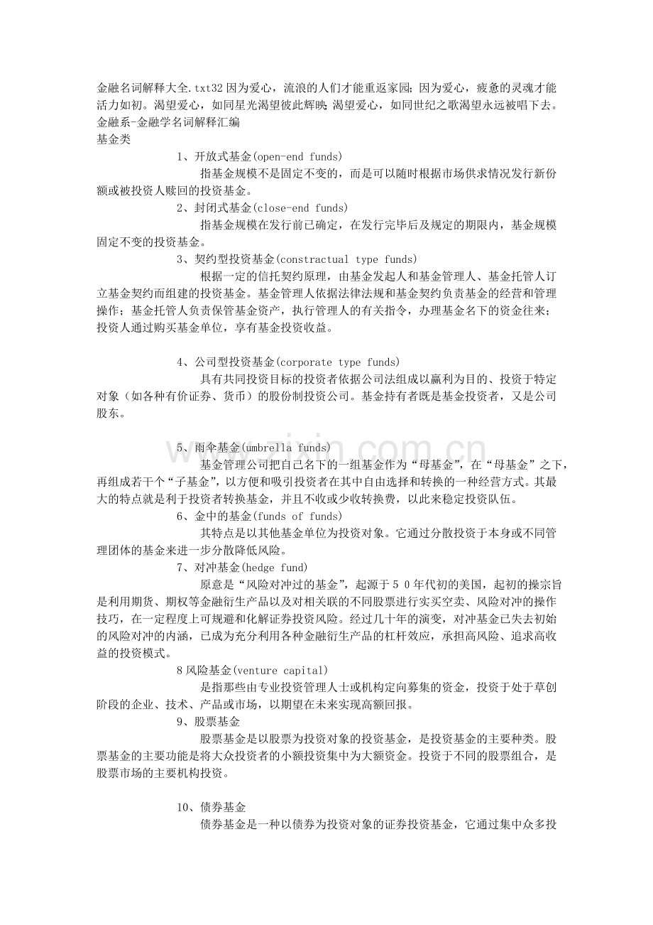 金融名词解释大全.doc_第1页