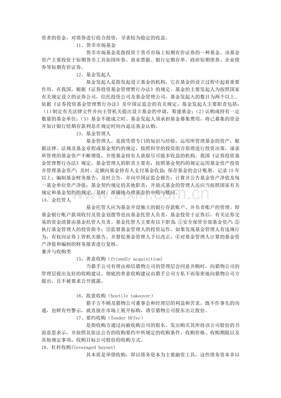 金融名词解释大全.doc_第2页