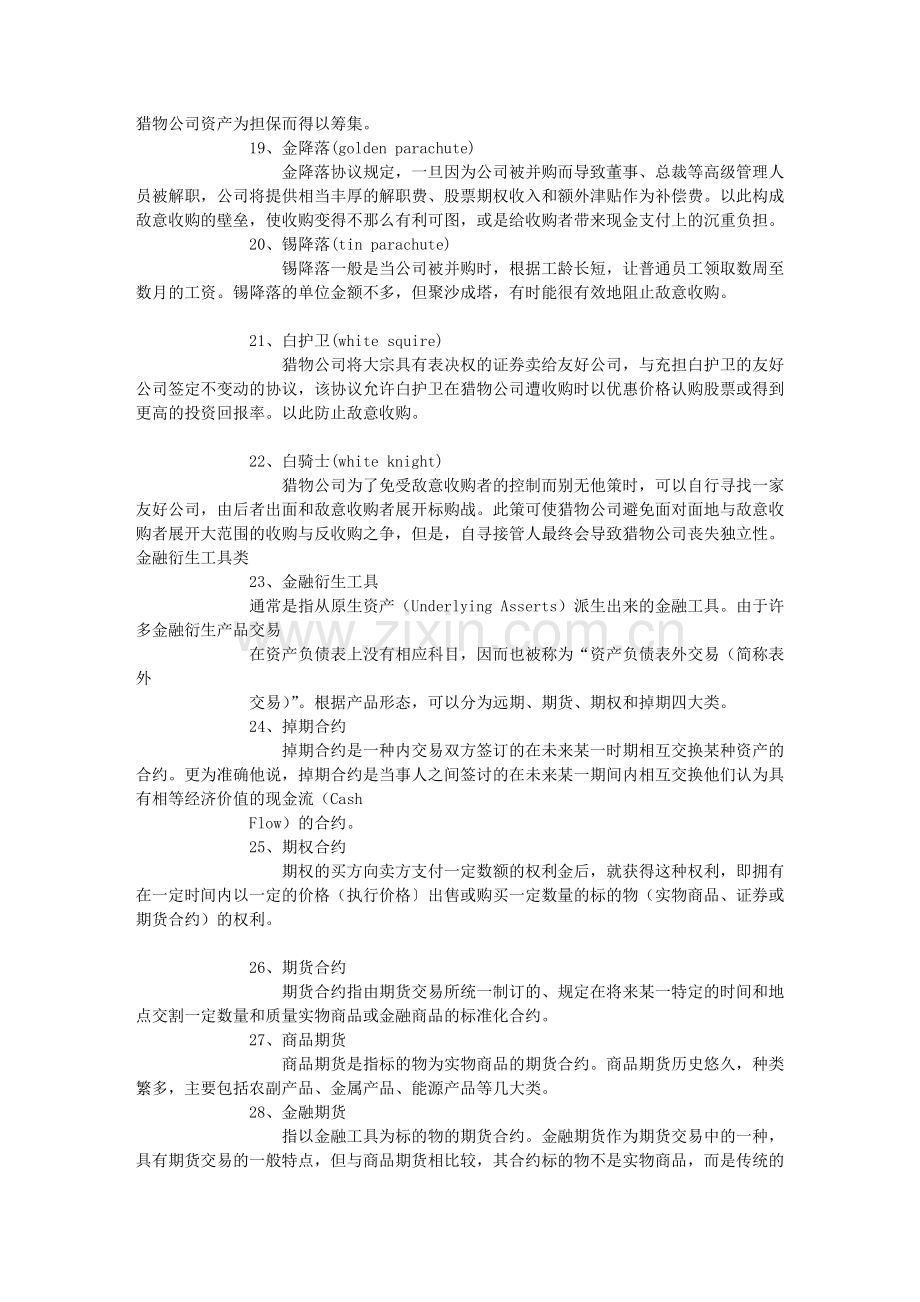 金融名词解释大全.doc_第3页