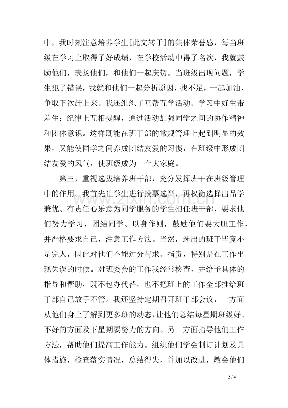 八年级上学期班主任工作总结一.doc_第2页