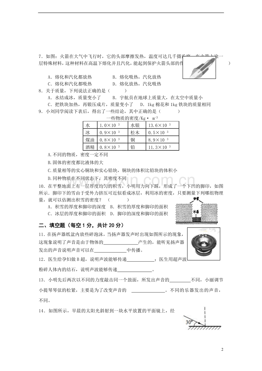 八年级物理质量检测卷.doc_第2页