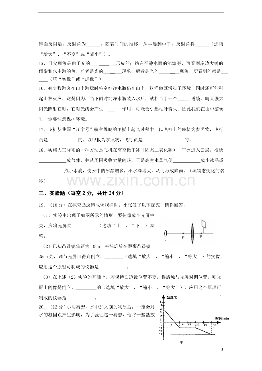 八年级物理质量检测卷.doc_第3页