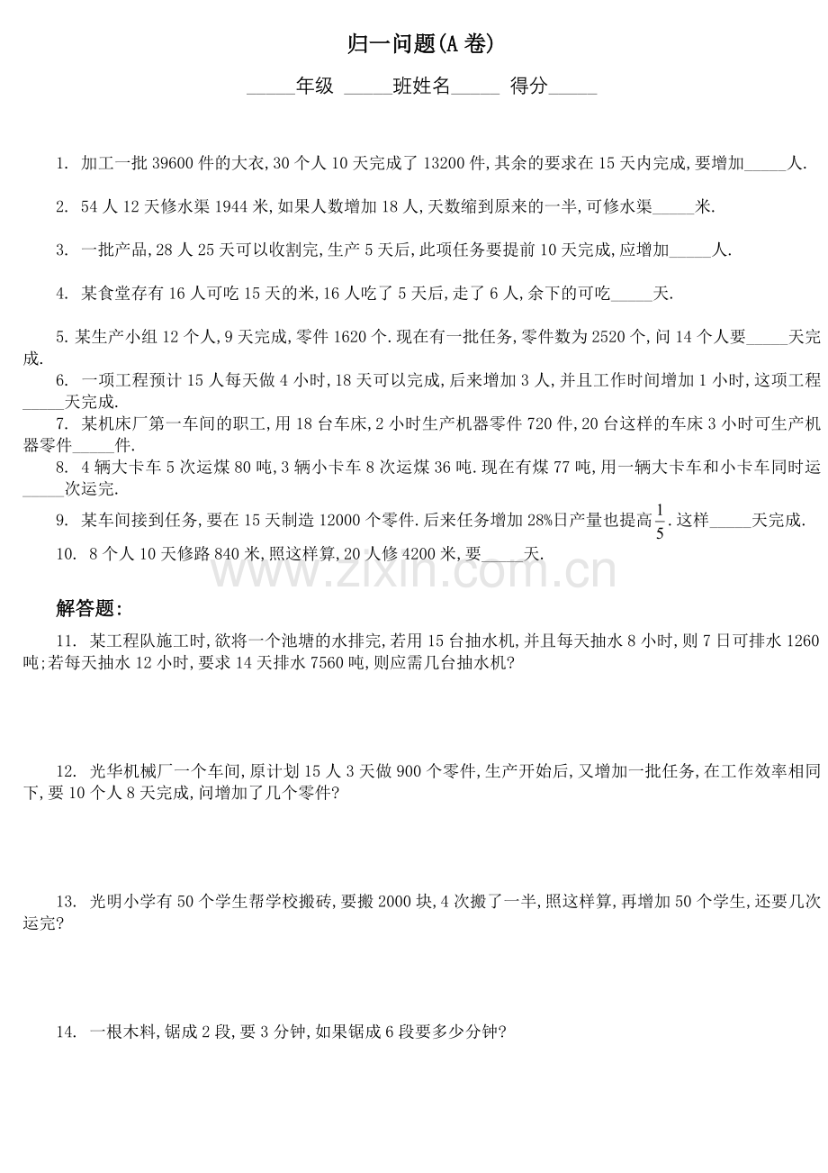 四年级奥数题归一问题习题及答案(A).doc_第1页