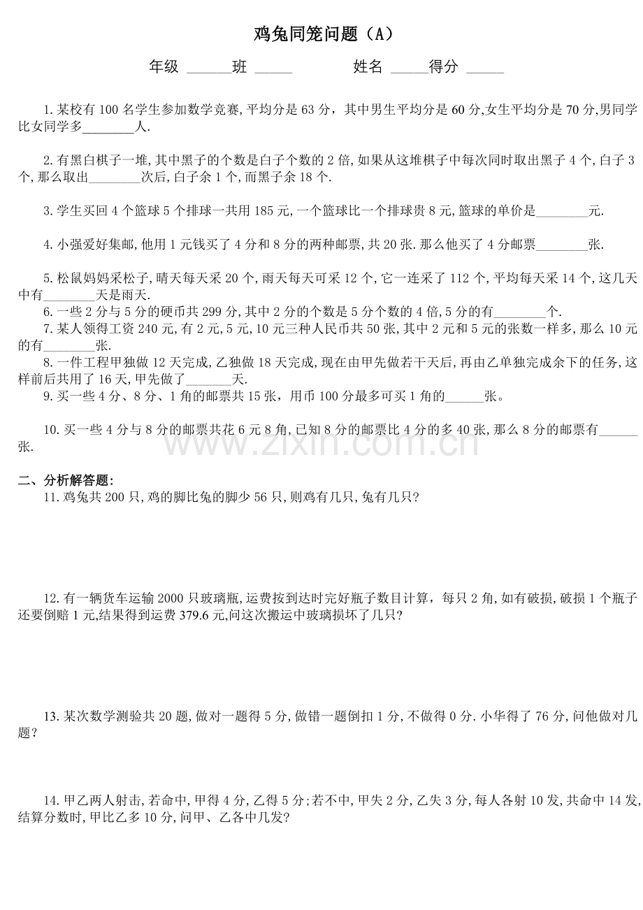 四年级奥数题归一问题习题及答案(A).doc_第3页