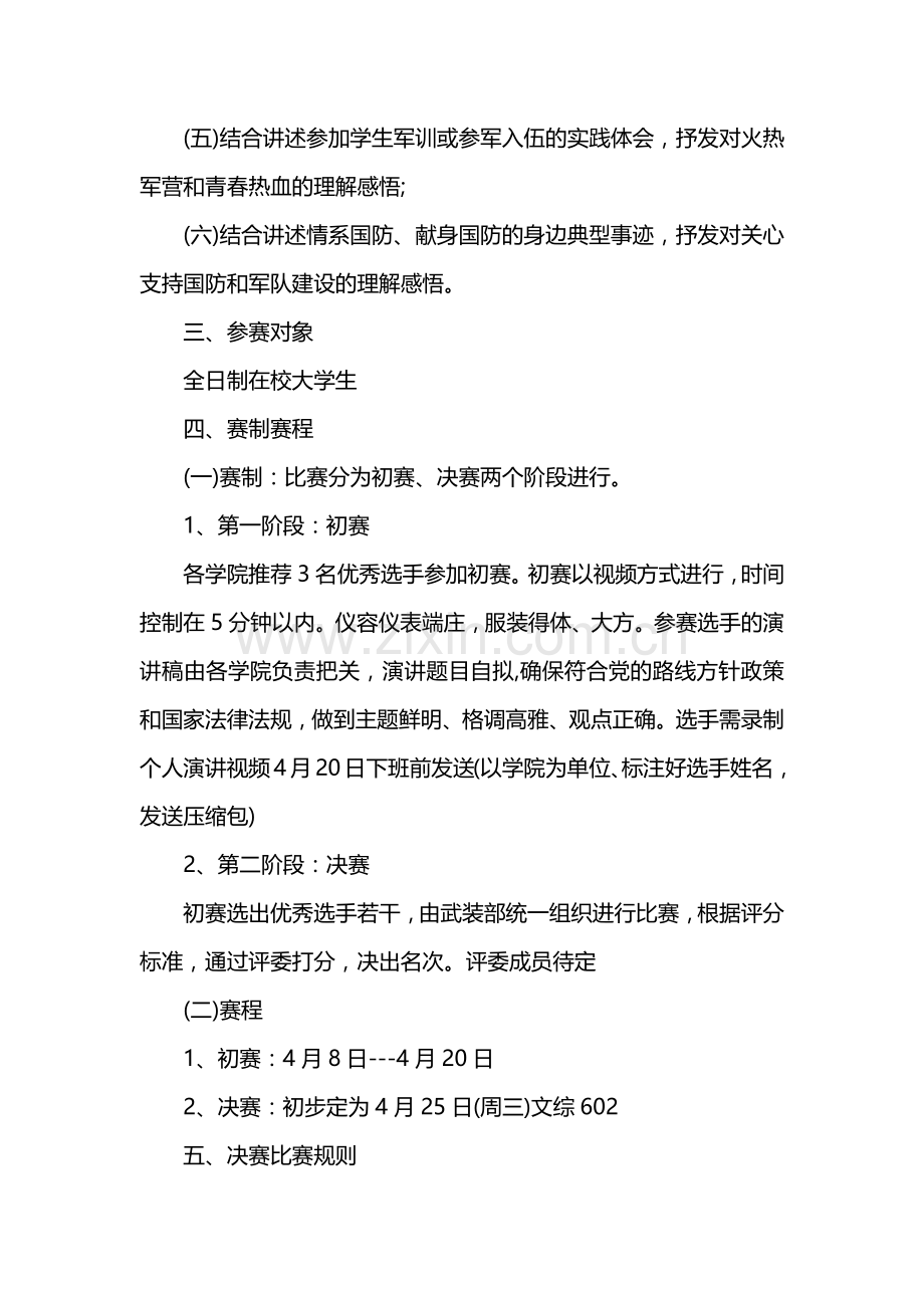 2019演讲比赛活动方案.doc_第2页