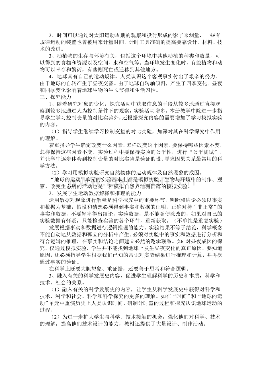 教科版小学科学五年级下册各单元教材分析.doc_第2页