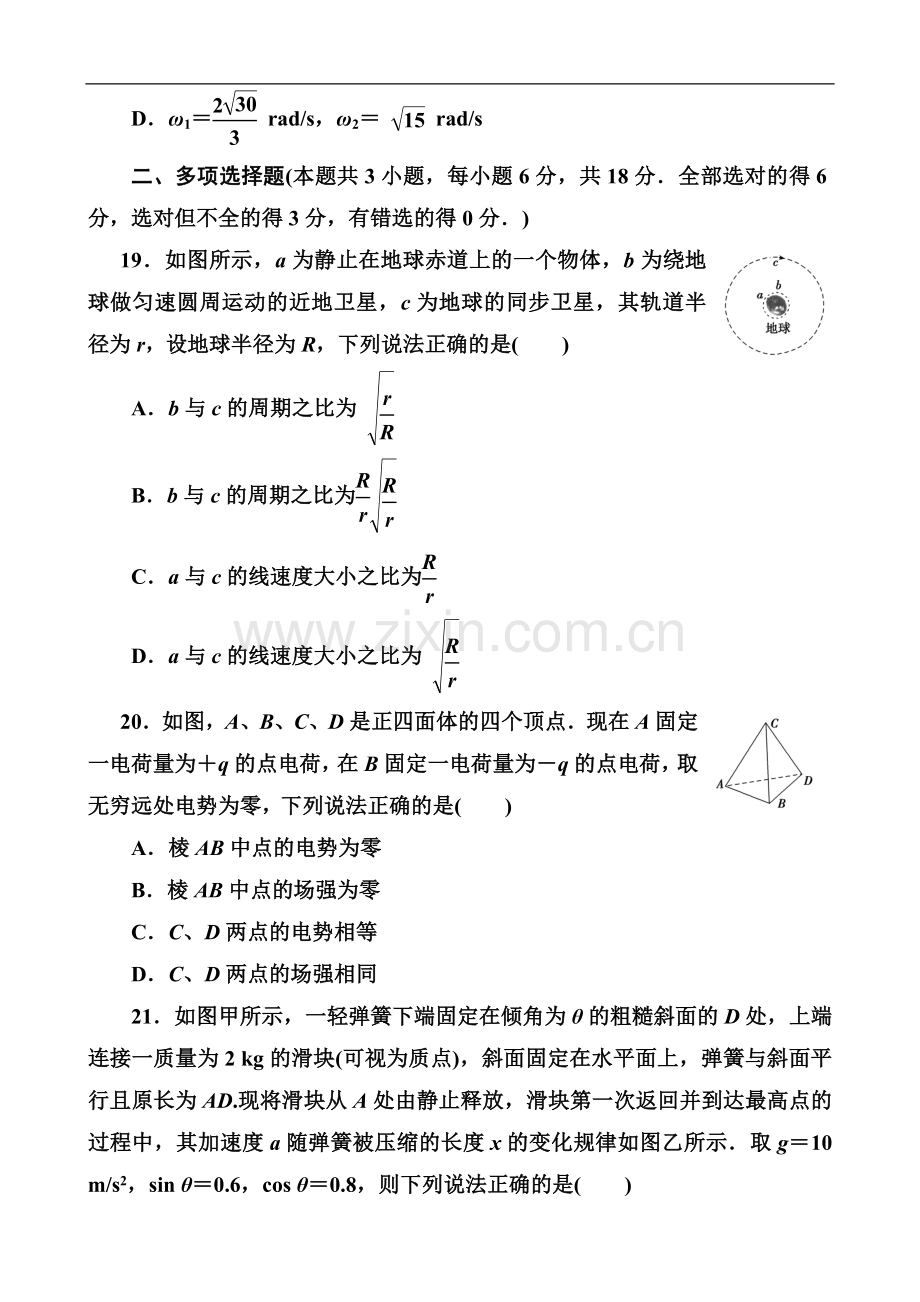 高考物理模拟试题精编及答案解析(四).doc_第3页