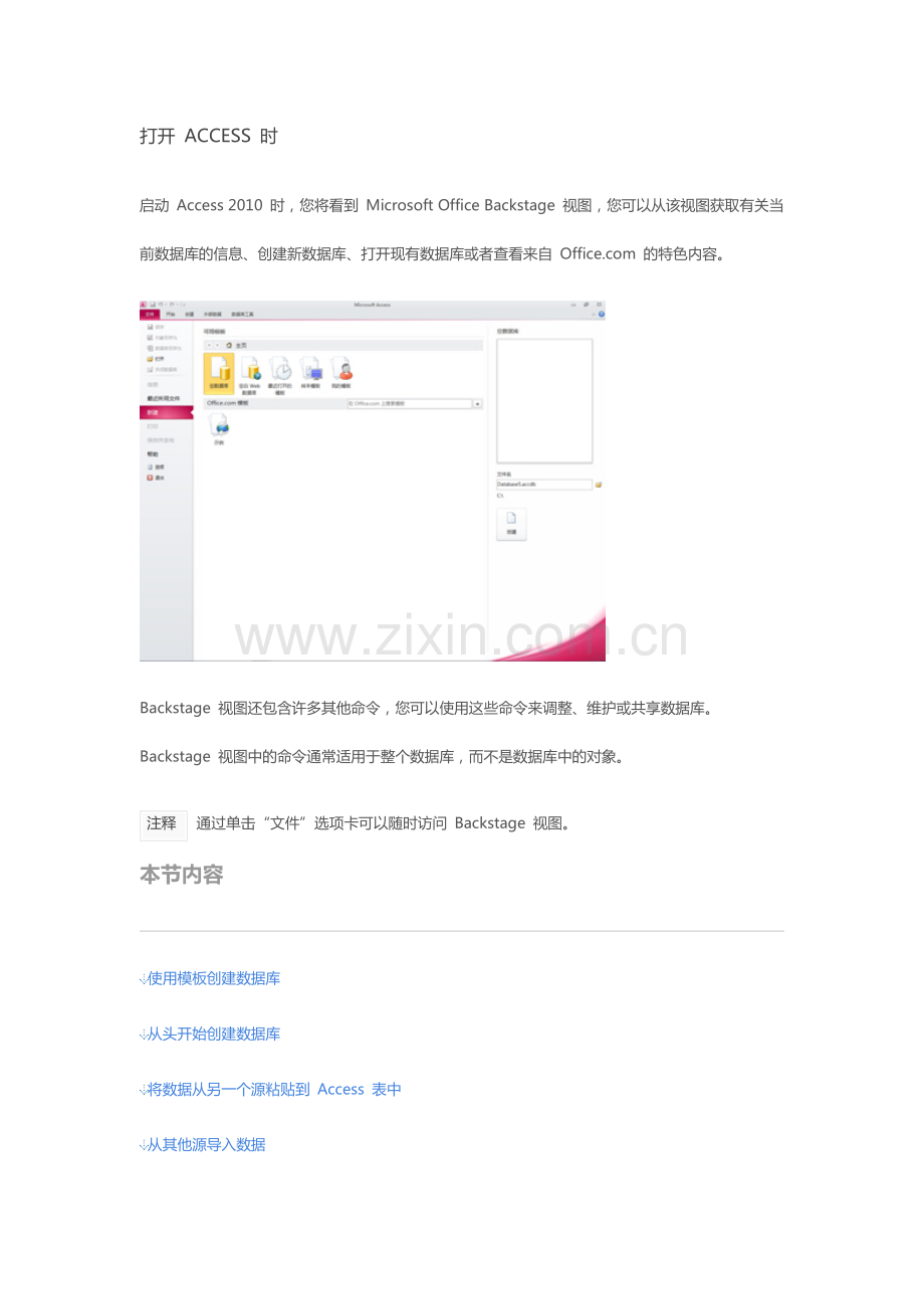 Access2010基础入门解析.pdf_第3页