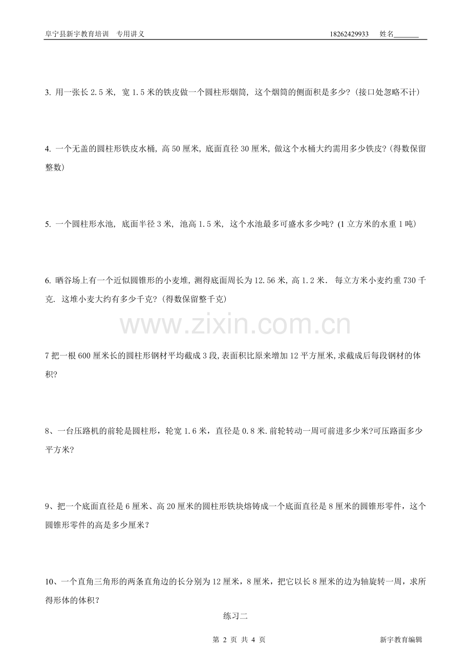 小学六年级下册数学圆柱和圆锥练习题(2).doc_第2页