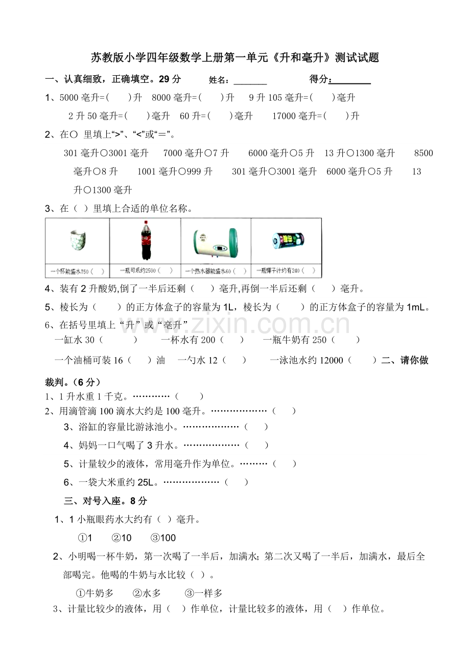 新苏教版小学四年级数学上册单元检测试题全册.doc_第1页