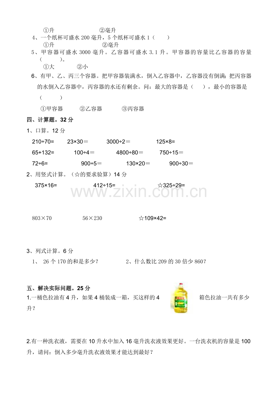 新苏教版小学四年级数学上册单元检测试题全册.doc_第2页