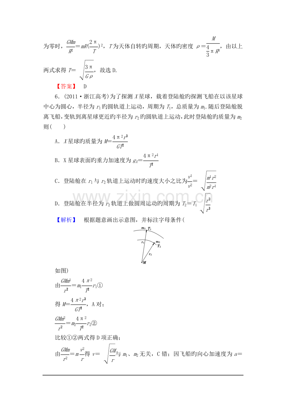 2019年高考物理二轮练习第高考冲关第4练万有引力与航天.doc_第3页