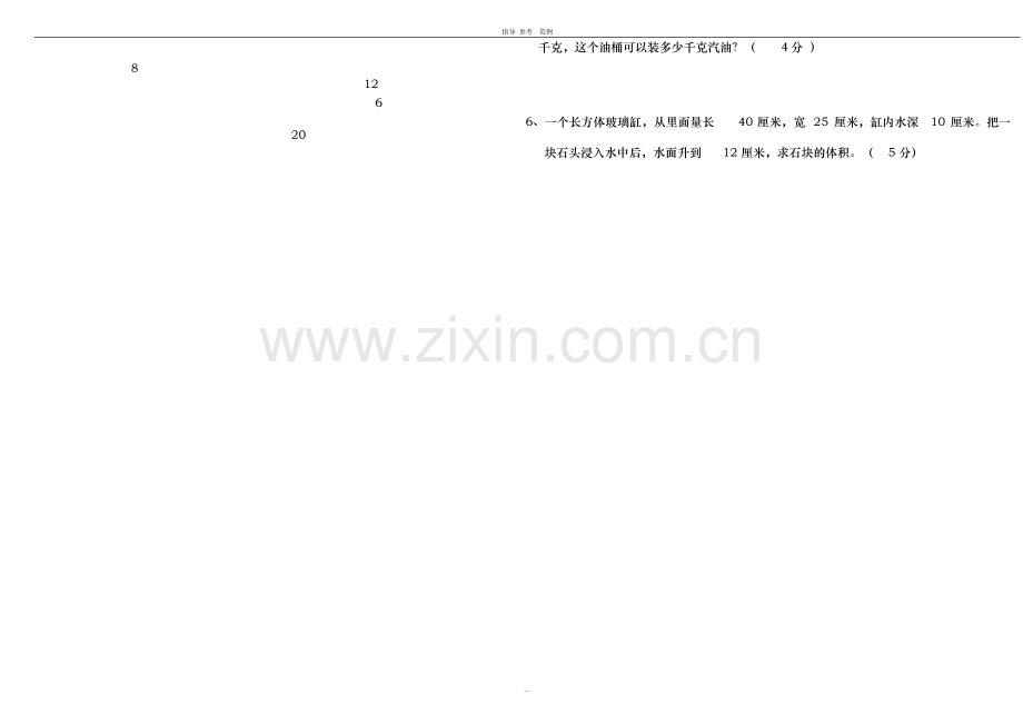 人教版小学五年级数学下册第二三单元测试卷.doc_第2页