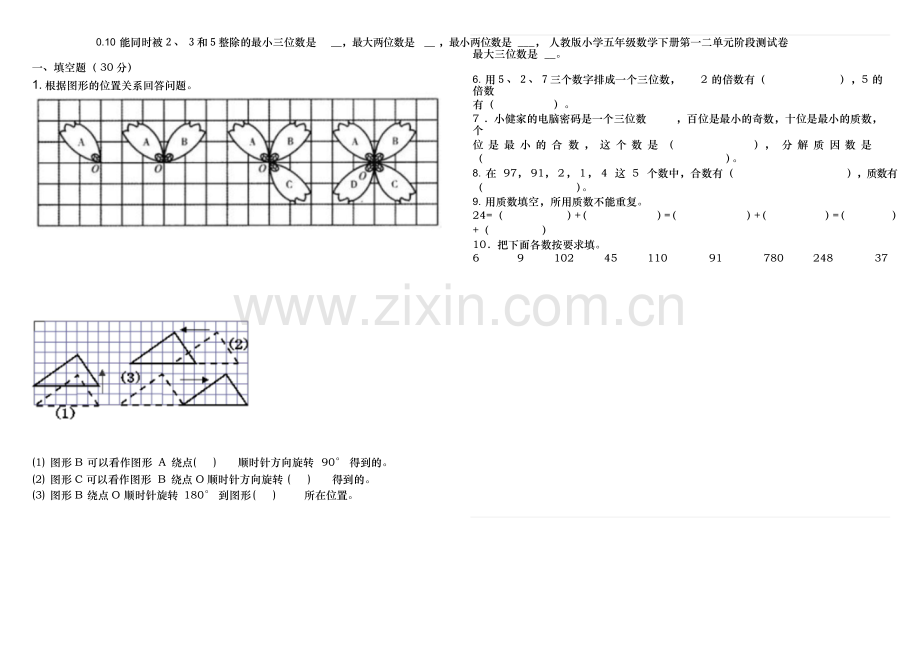 人教版小学五年级数学下册第二三单元测试卷.doc_第3页