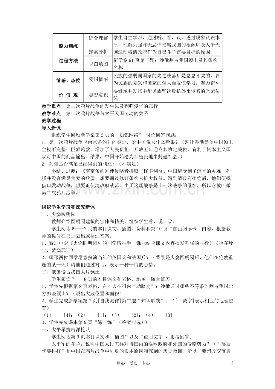 八年级历史上册全套教案-人教新课标版146.pdf_第3页