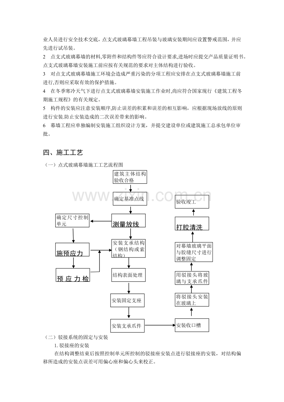 点支式玻璃幕墙详解.doc_第2页