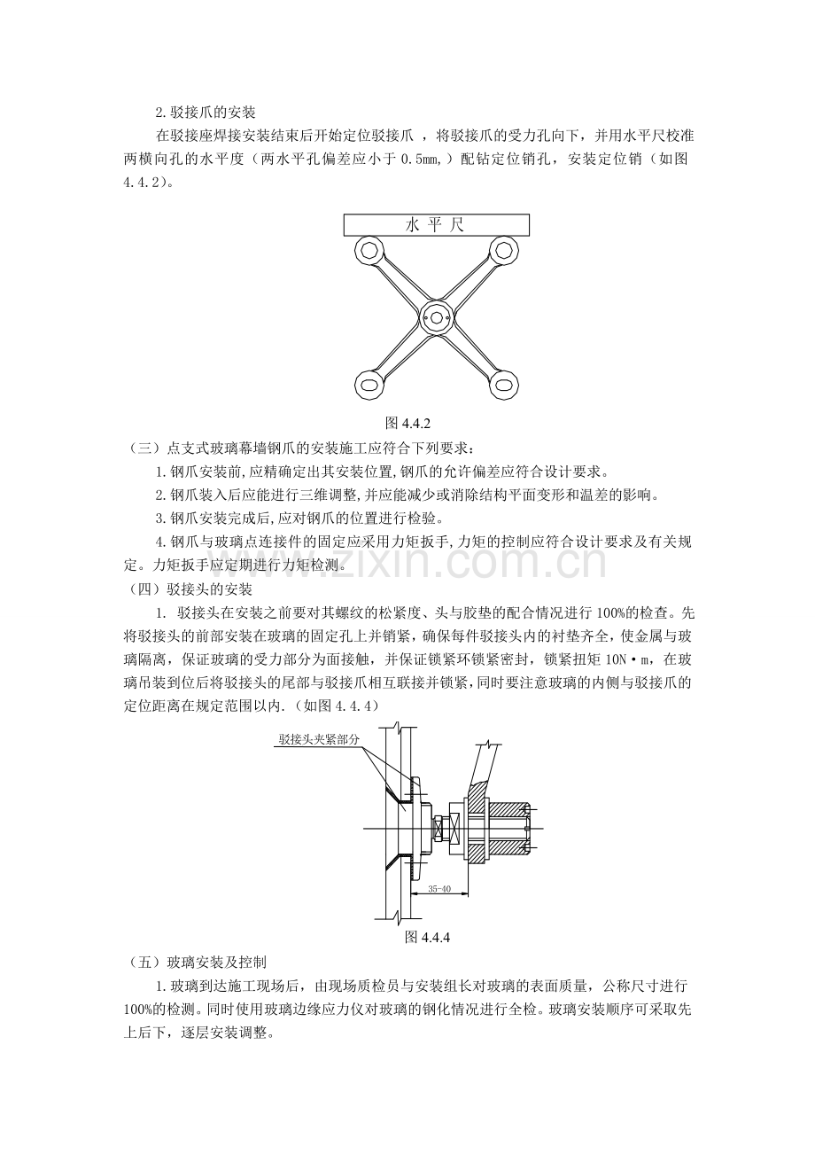 点支式玻璃幕墙详解.doc_第3页