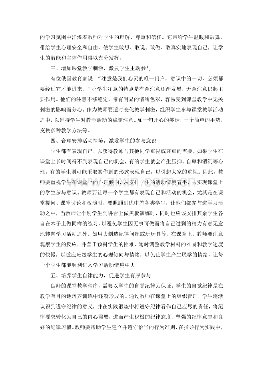 如何激发小学生积极参与数学课堂的主动性.doc_第2页