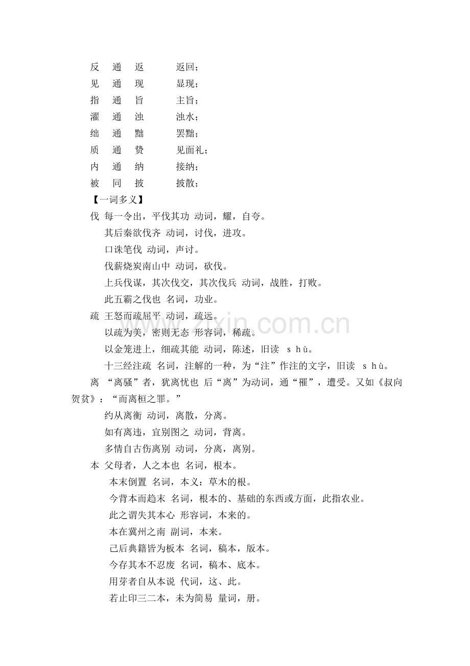 屈原列传(节选)教案苏教版.doc_第2页