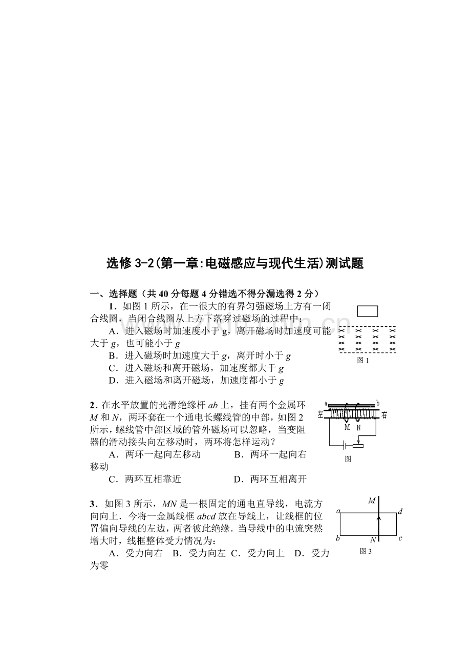 高二物理选修3-2第一章试题.doc_第1页