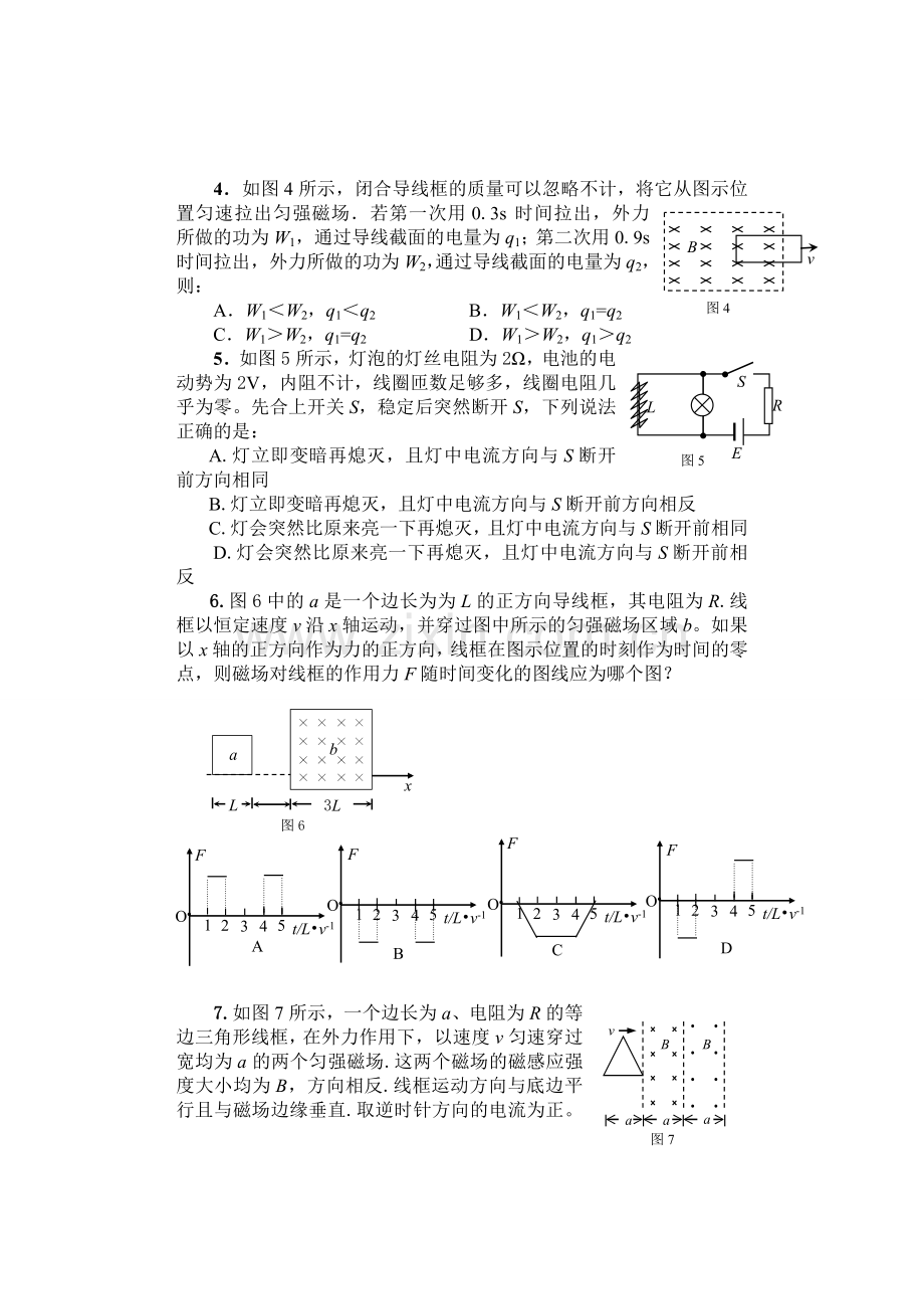 高二物理选修3-2第一章试题.doc_第2页