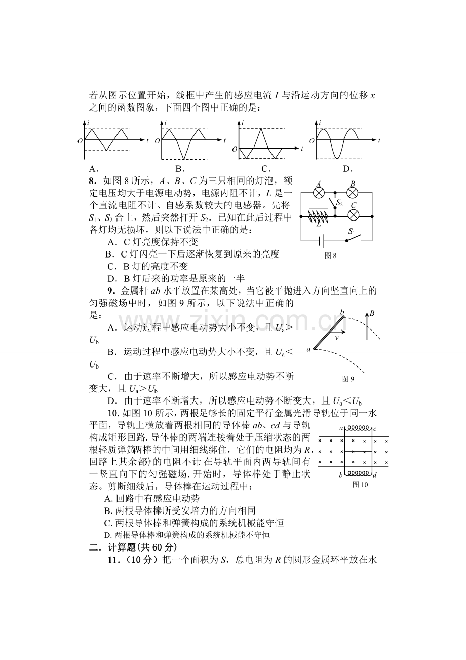 高二物理选修3-2第一章试题.doc_第3页