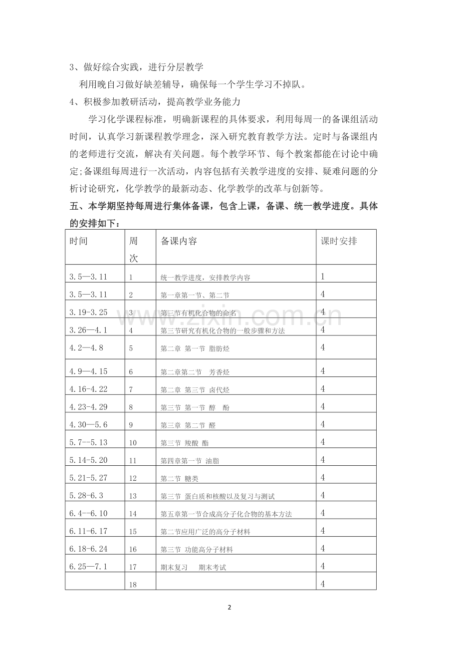 高二化学集体备课组工作计划.doc_第2页