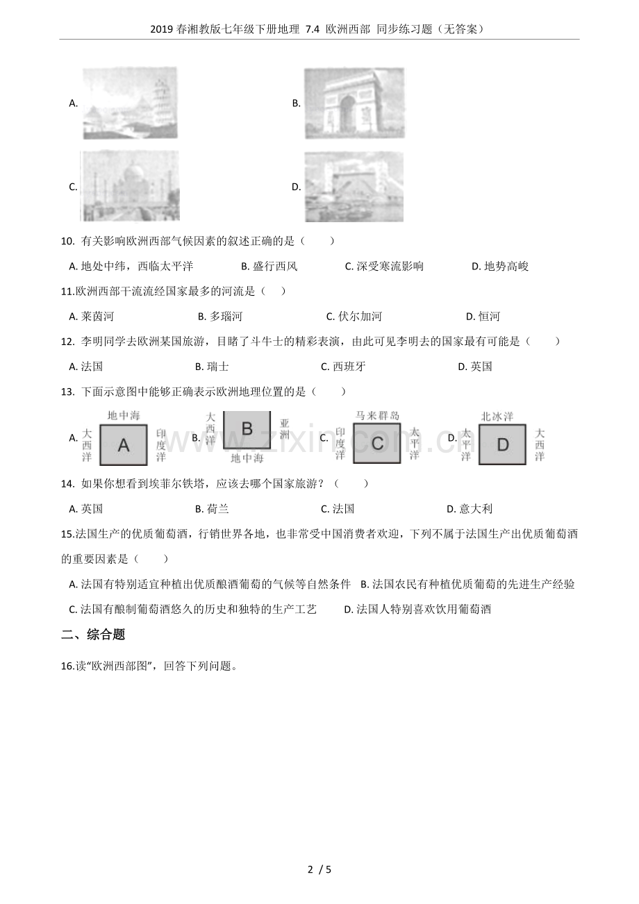 2019春湘教版七年级下册地理7.4欧洲西部同步练习题(无答案).doc_第2页