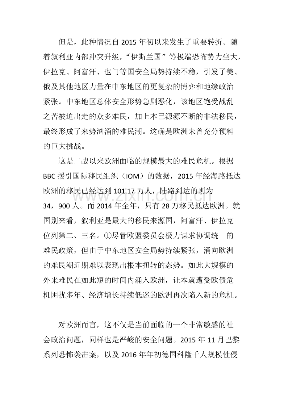 当前欧盟应对难民危机的态势与挑战.pdf_第2页