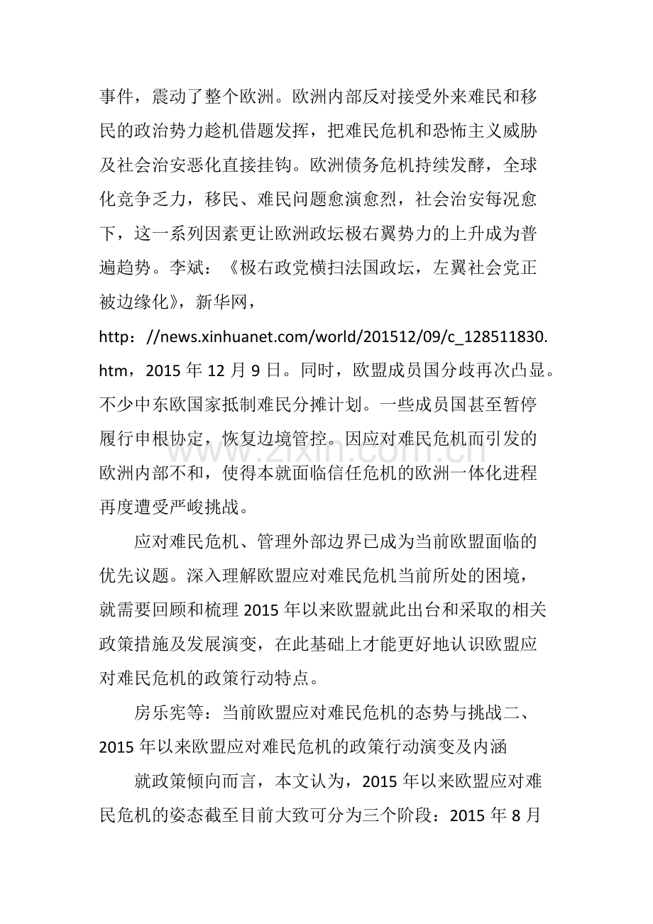 当前欧盟应对难民危机的态势与挑战.pdf_第3页