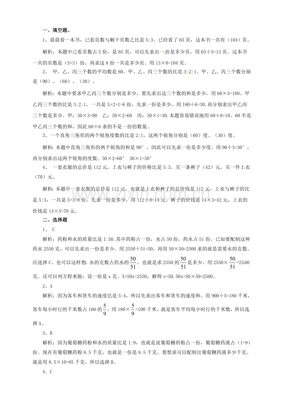 六年级上册数学一课一练--比的应用-苏教版-.doc_第3页