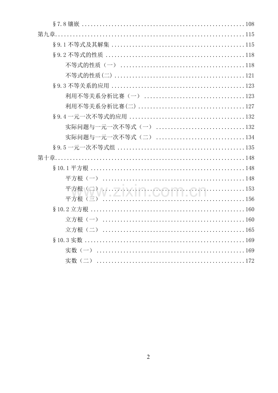 新人教版七年级下册全数学教案.doc_第2页