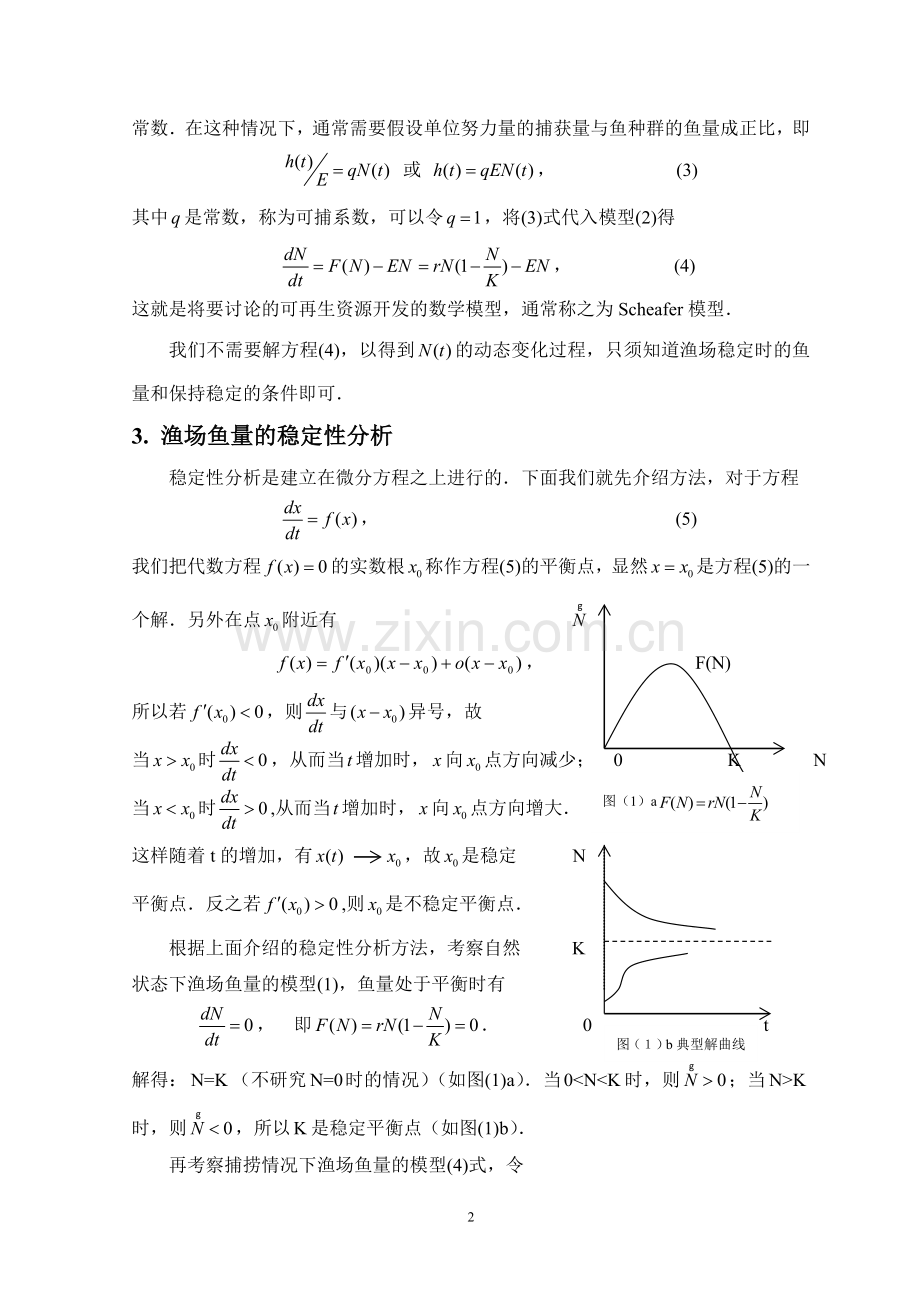 最优捕捞问题的数学模型.doc_第2页