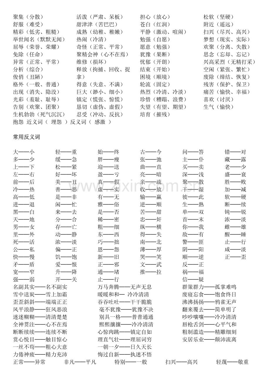 小学语文常用词语归类大全.doc_第2页