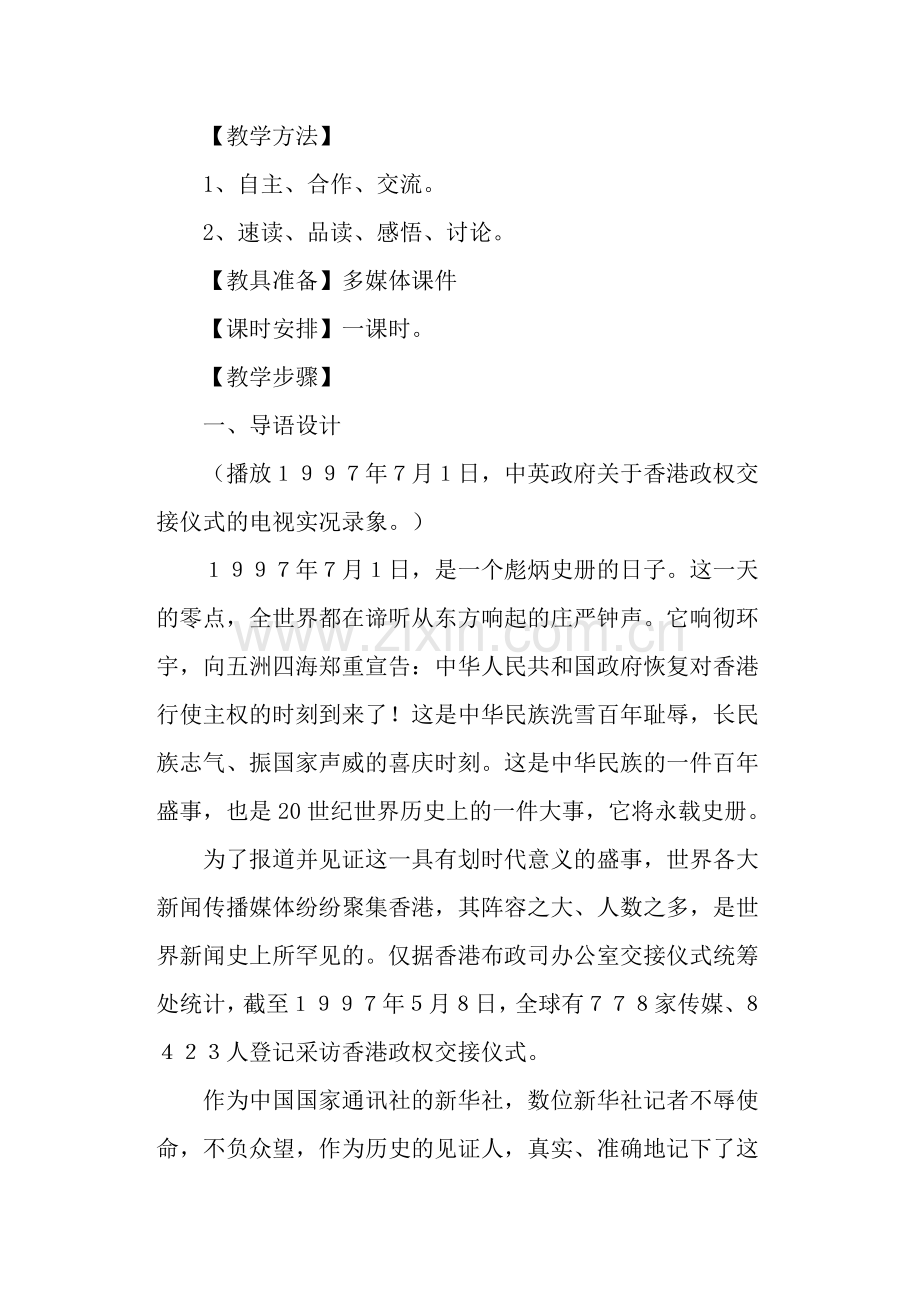 《短新闻两篇》教案教学设计(人教版高一必修一).doc_第2页