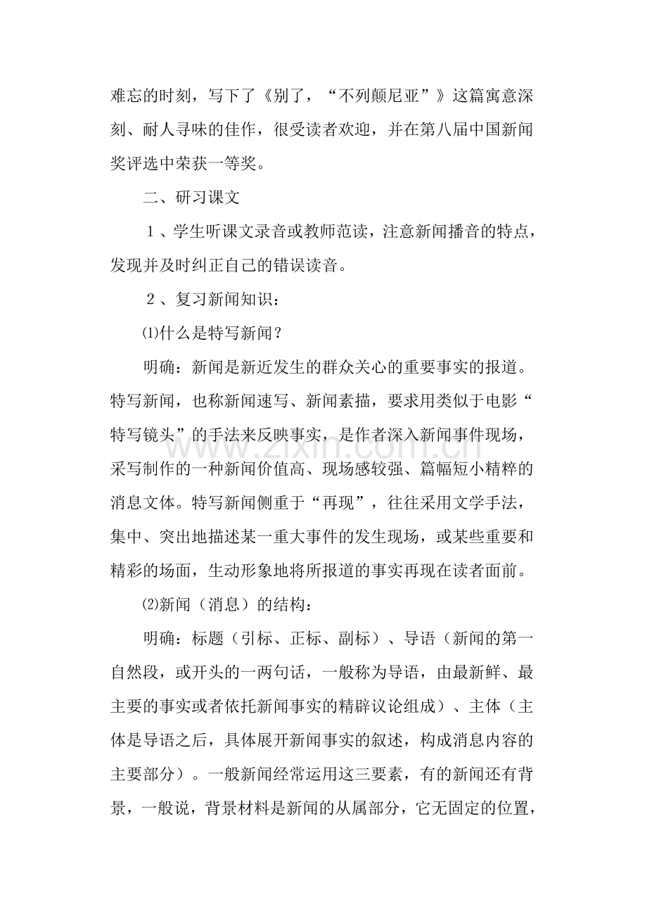 《短新闻两篇》教案教学设计(人教版高一必修一).doc_第3页