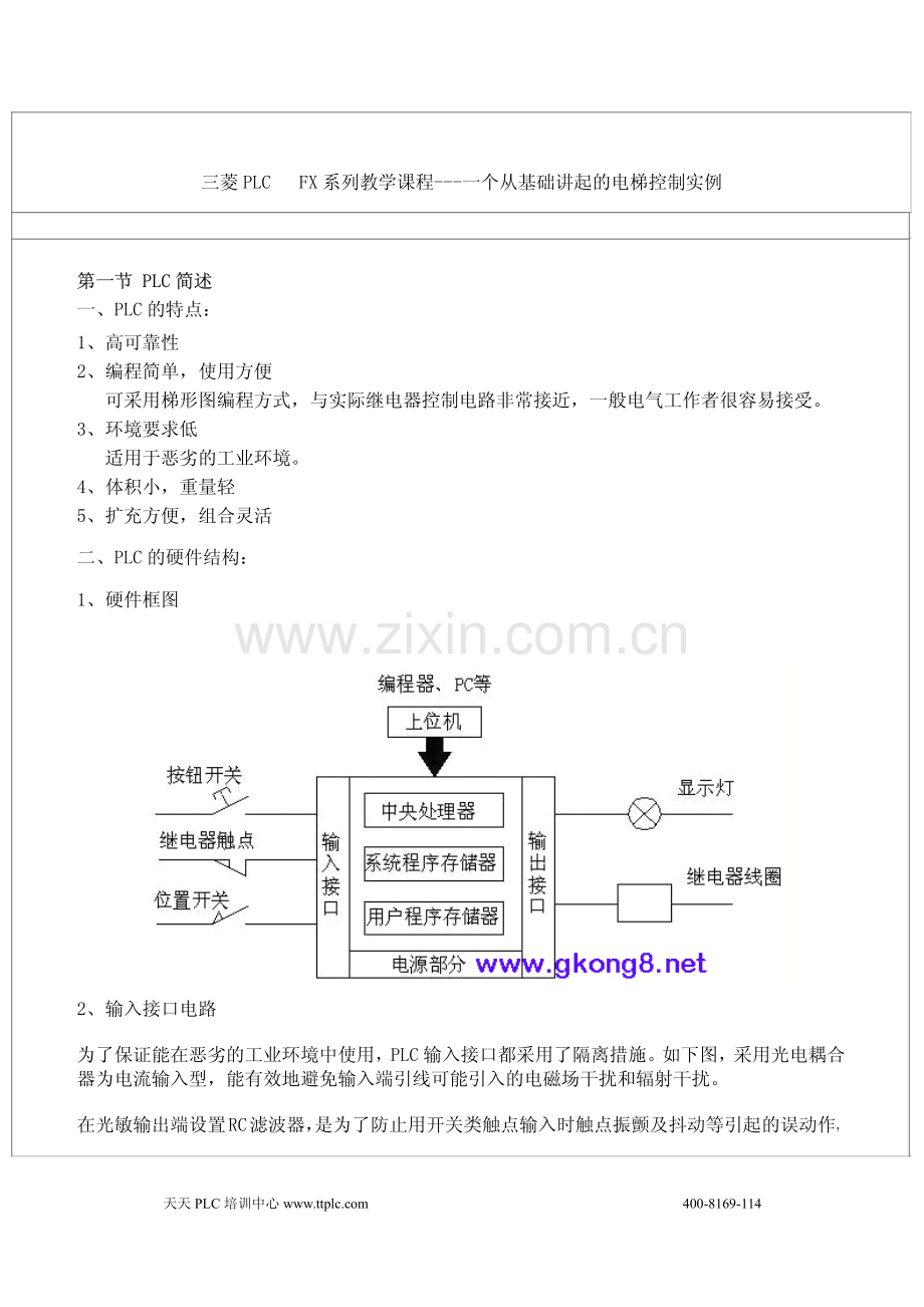 三菱PLC编程实例--2012-PLC编程资料大全.pdf_第1页