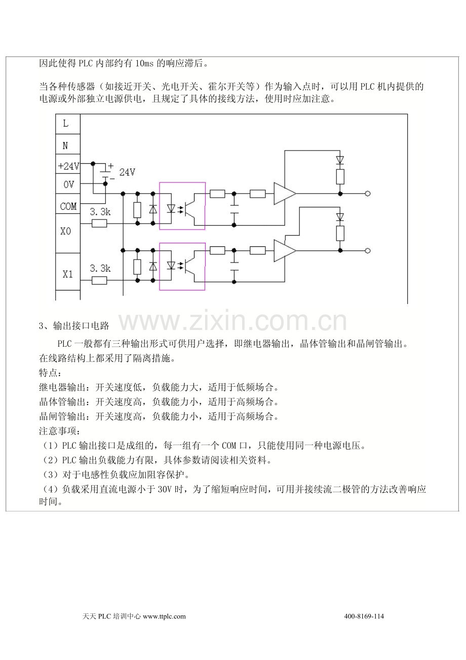 三菱PLC编程实例--2012-PLC编程资料大全.pdf_第2页