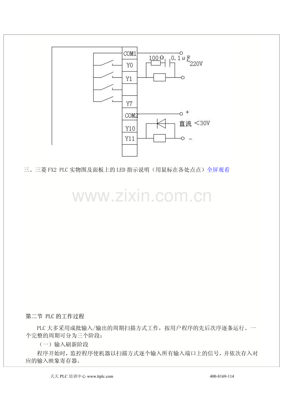 三菱PLC编程实例--2012-PLC编程资料大全.pdf_第3页