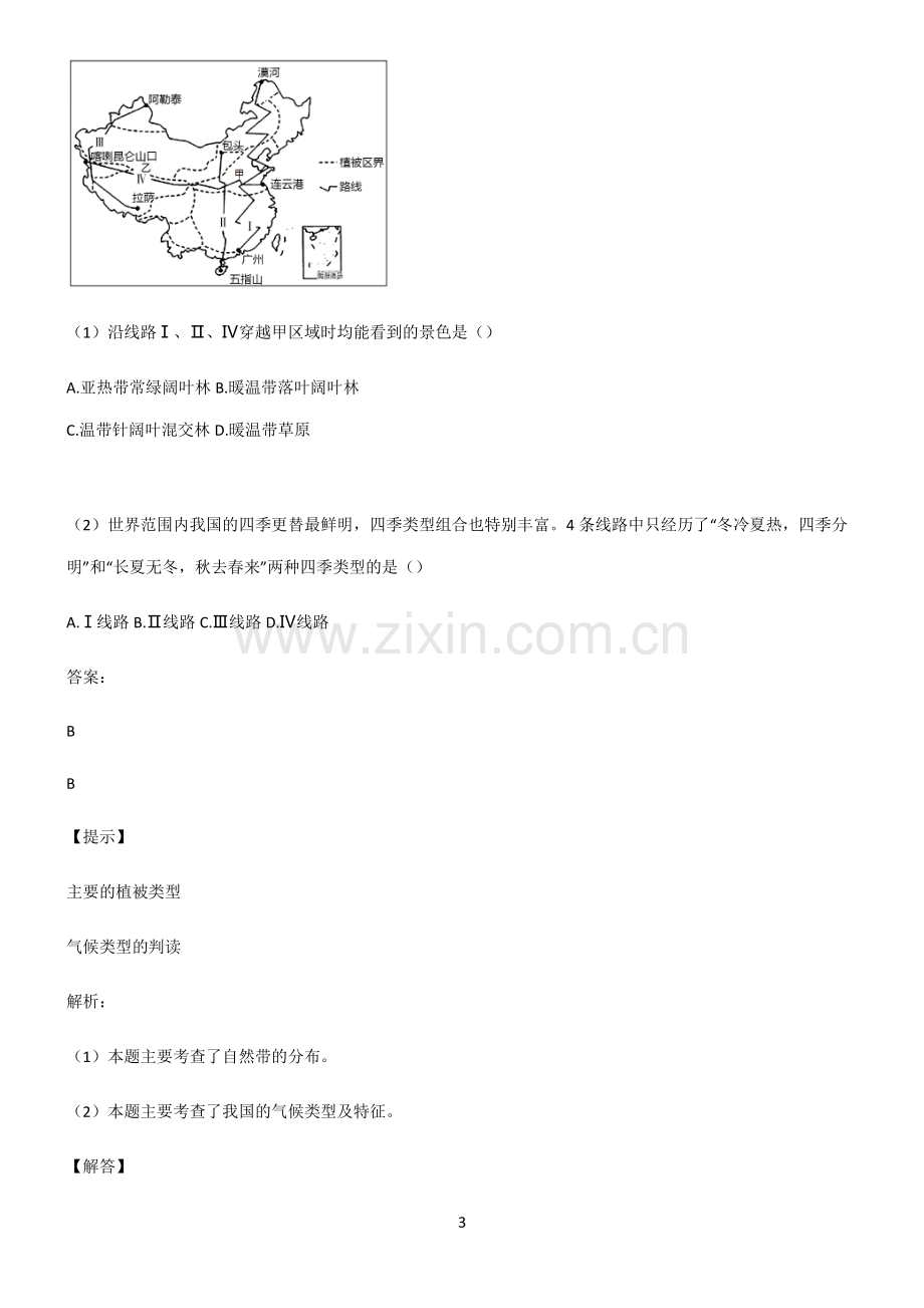 高考地理必修一植被与土壤知识汇总大全.pdf_第3页