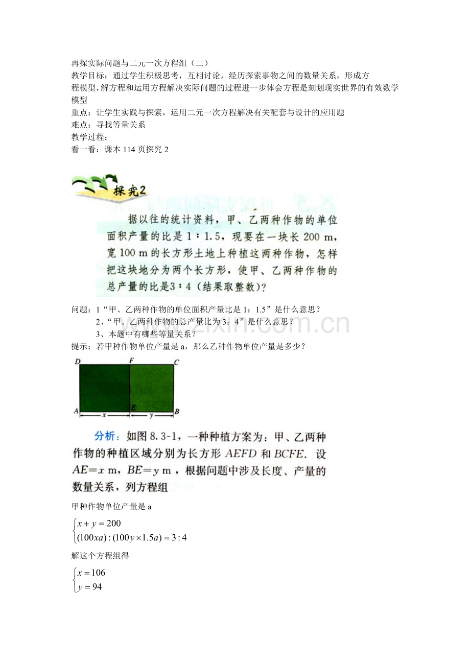 再探实际问题与二元一次方程组二.doc_第1页