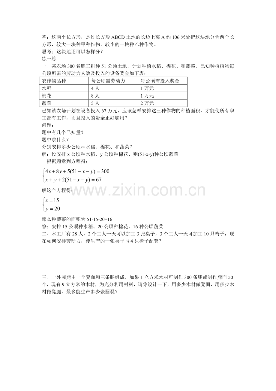 再探实际问题与二元一次方程组二.doc_第2页