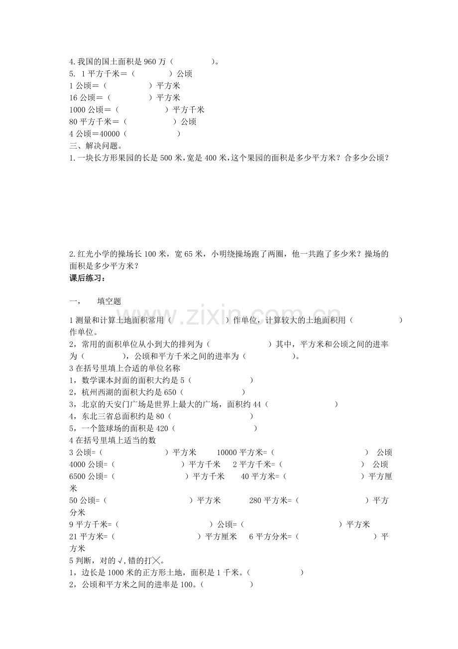 四年级数学上册第二单元知识点汇总.doc_第2页