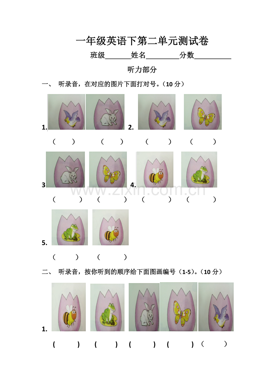 牛津英语一年级英语下第2单元测试卷.doc_第1页