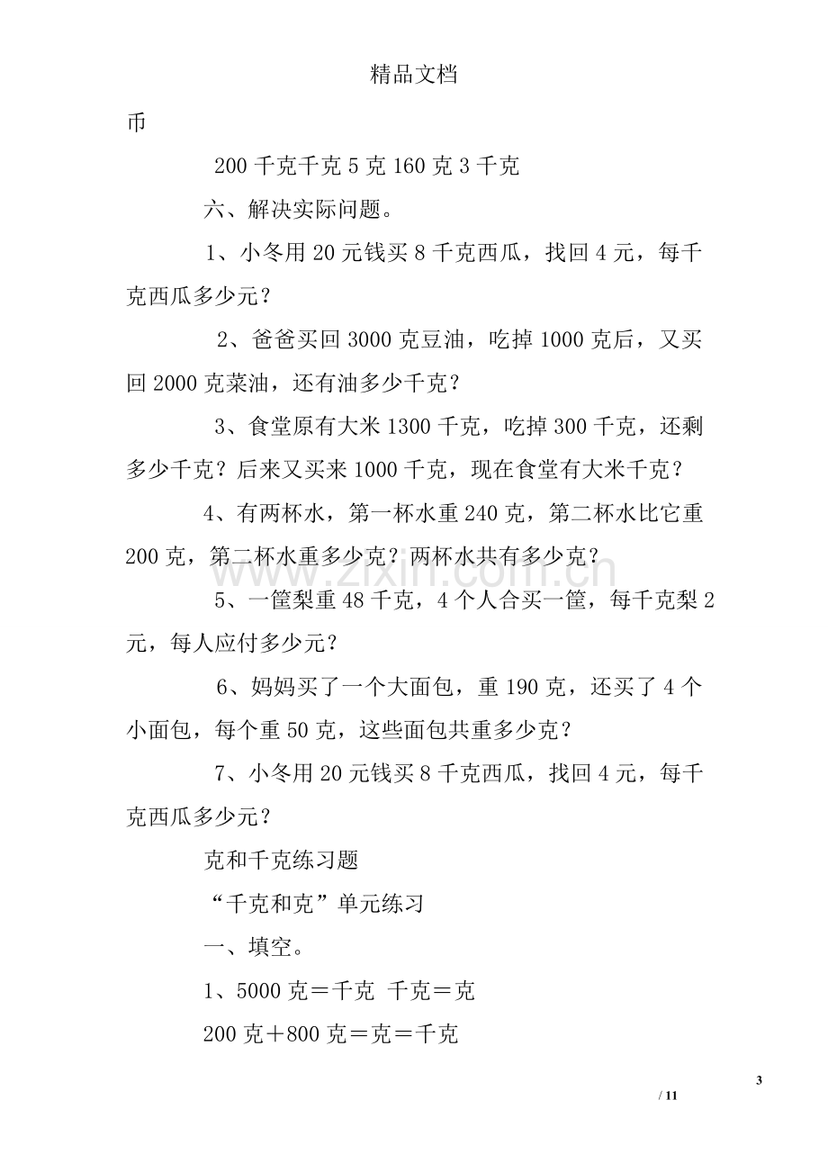 二年级克与千克练习题.doc_第3页